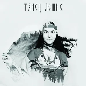 The dance of the wood spirits